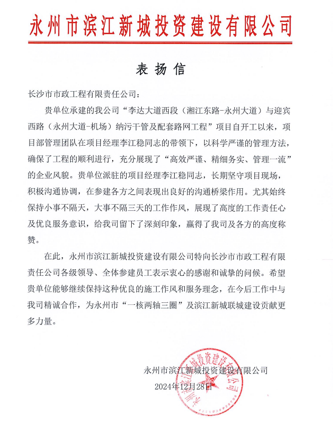 李達(dá)大道 表?yè)P(yáng)信.png